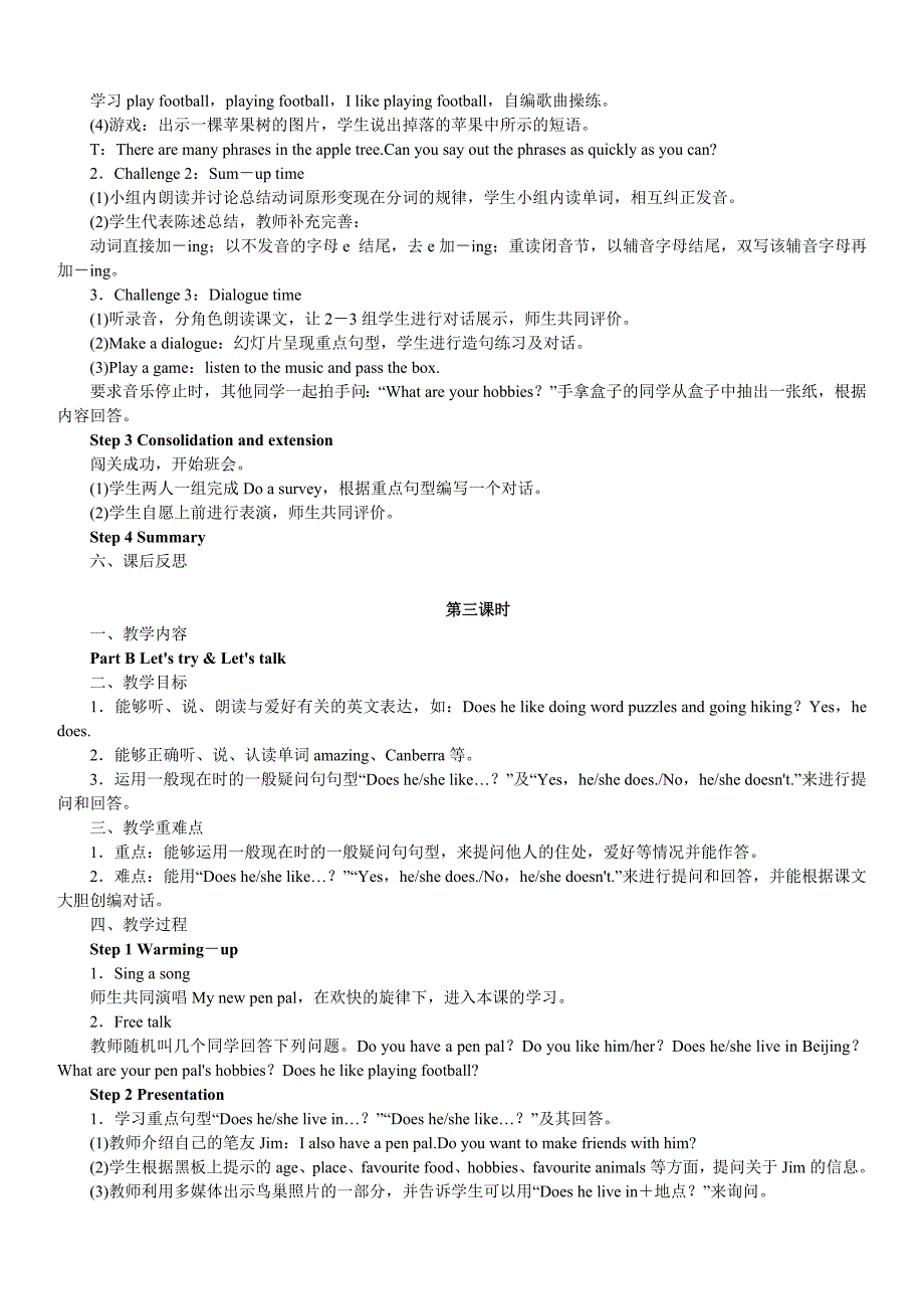 【教案设计】人教版小学六年级英语上册Unit-4-单元教案-4.doc_第3页