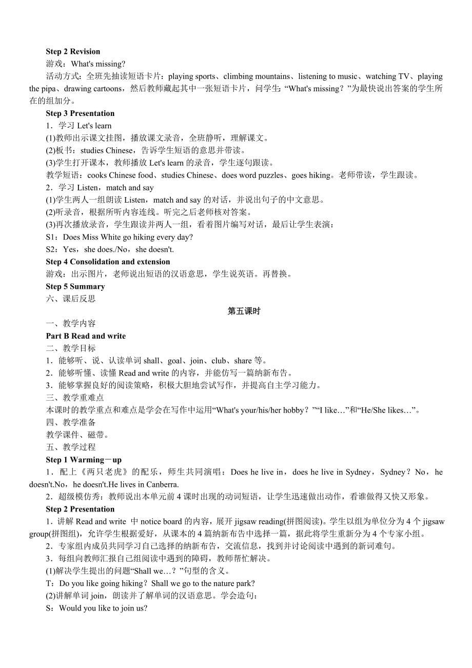 【教案设计】人教版小学六年级英语上册Unit-4-单元教案-4.doc_第5页