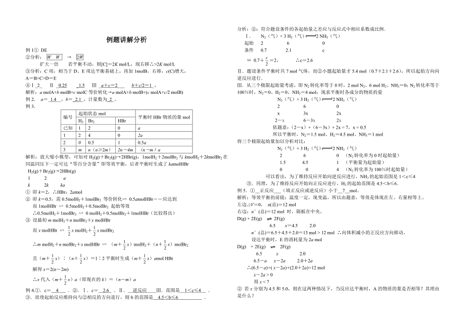 等效平衡2012-9黄应忠_第4页