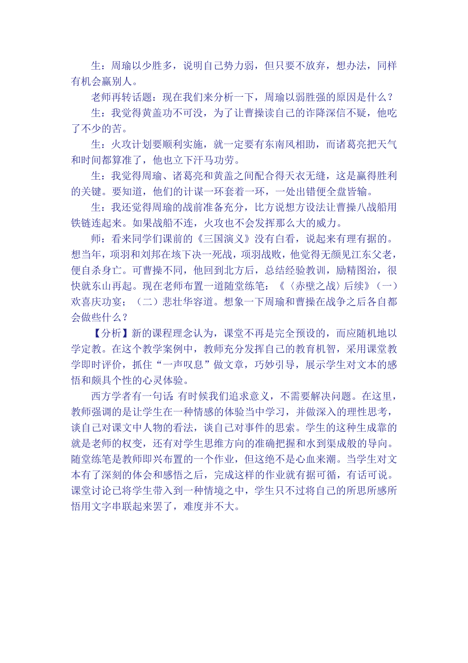 小学语文教学案例《草船借箭》分析_第2页