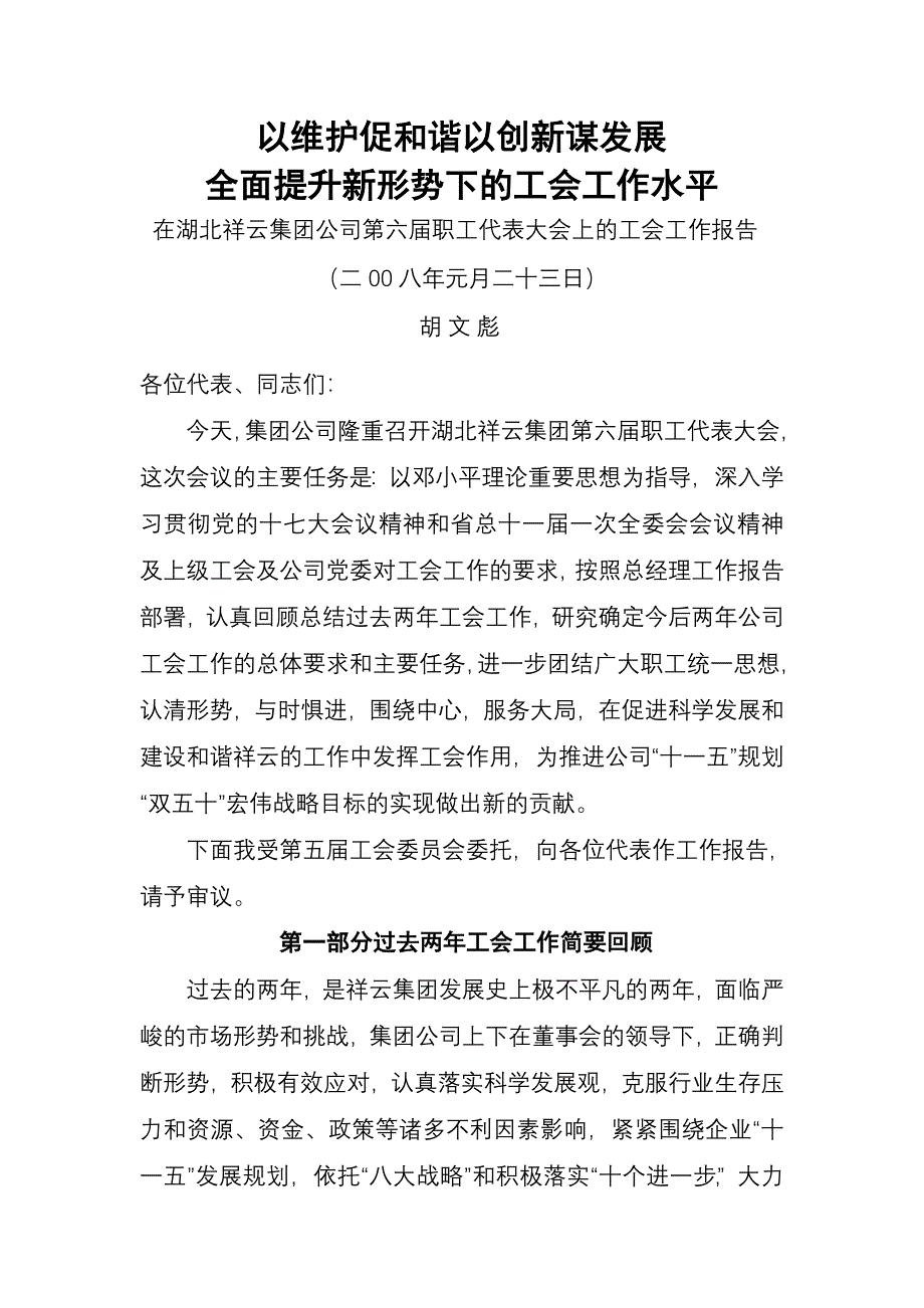 以创新谋发展以维护促和谐_第1页