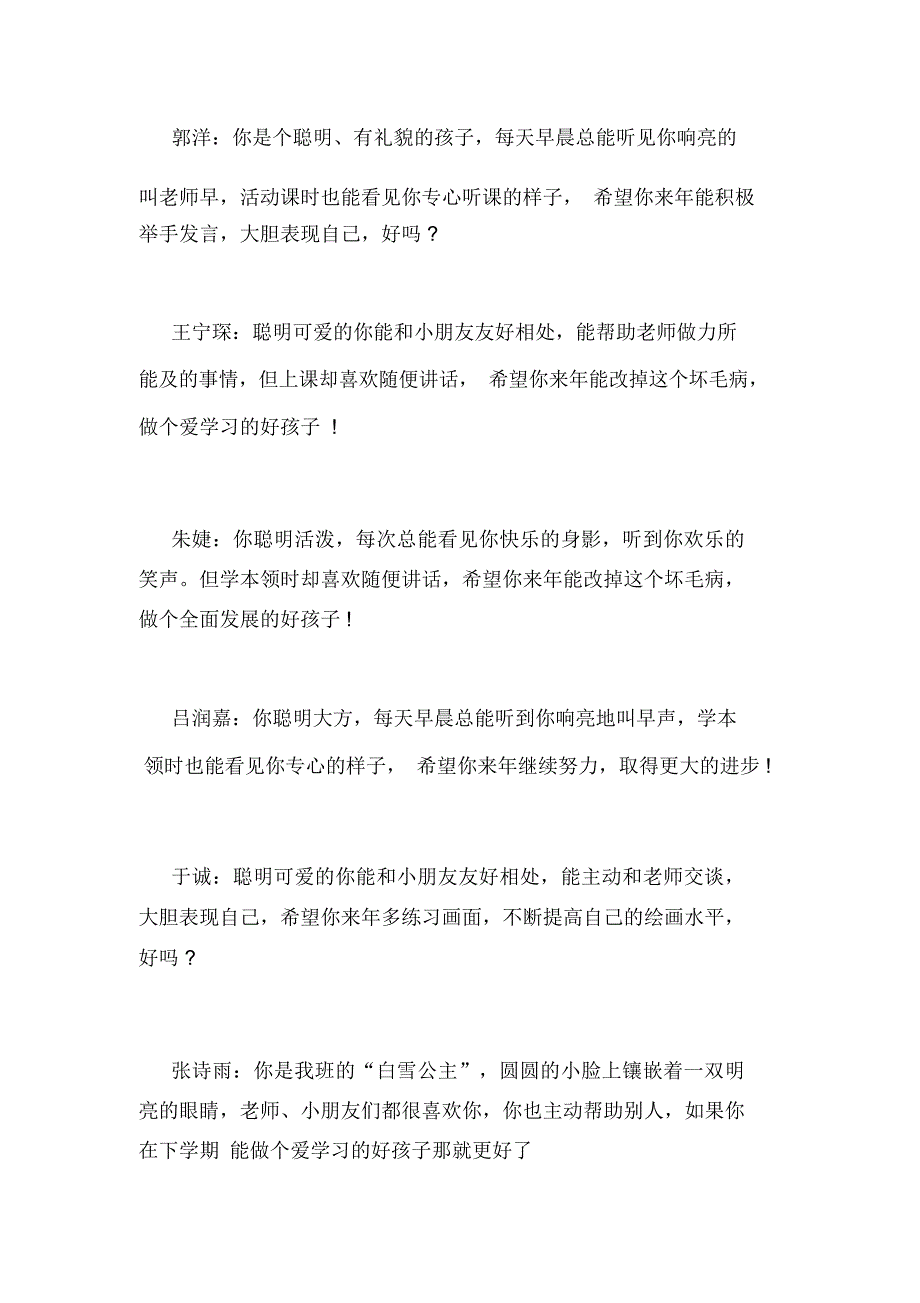 幼儿教师评语范文_第2页