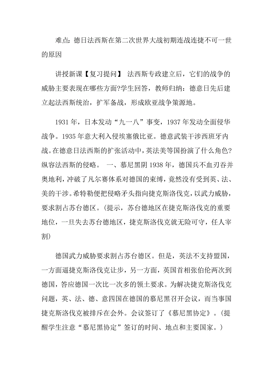 历史战争第二次世界大战的爆发精选教案总汇_第2页