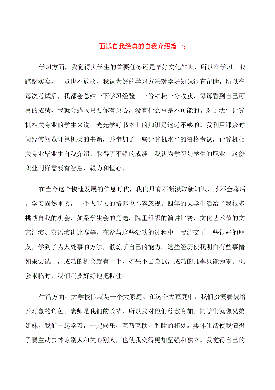 面试自我经典的自我介绍_第1页