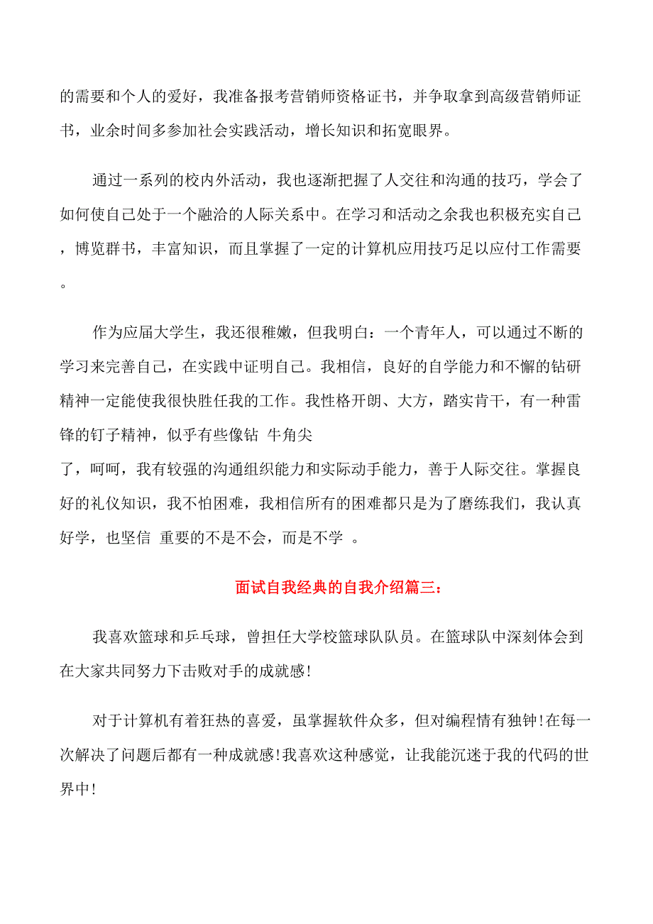 面试自我经典的自我介绍_第3页