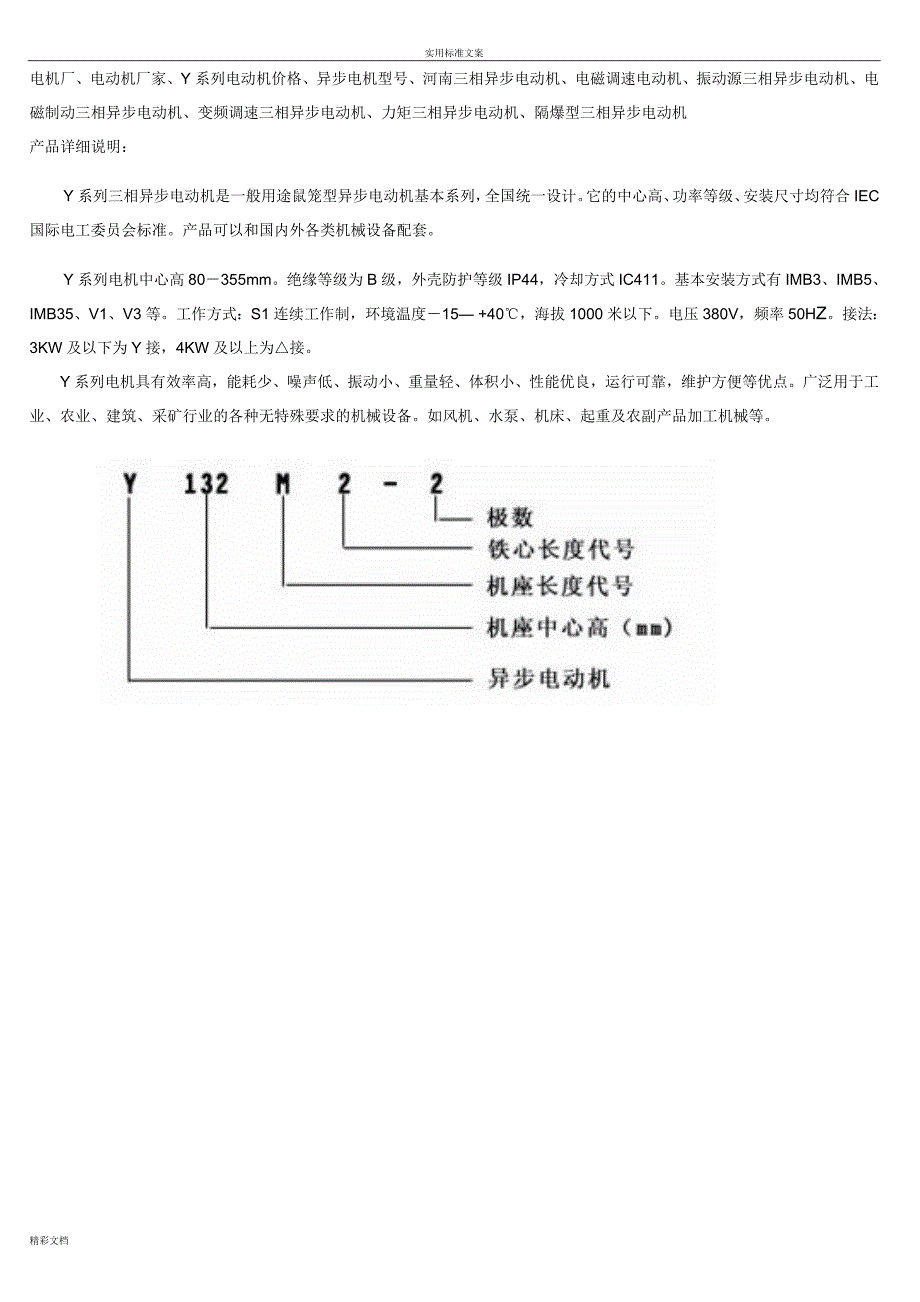 电动机型号全参数表_第1页