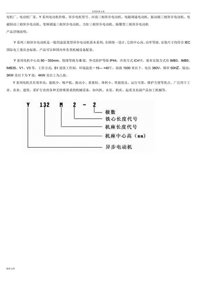 电动机型号全参数表