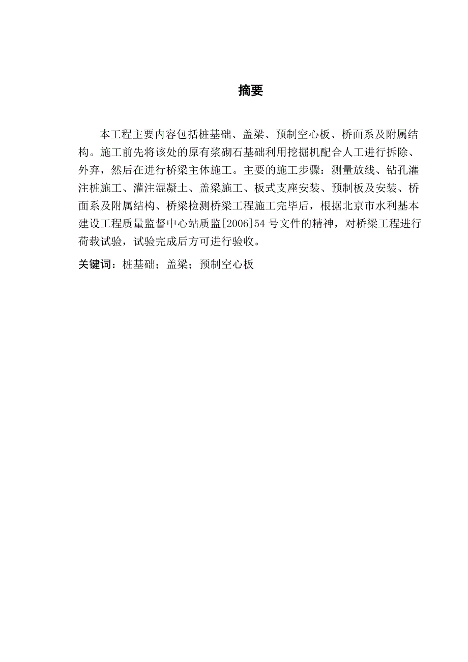 《浅谈横街子沟(镇海寺郊野公园段)治理工程桥梁工程毕业论文(终稿)》_第2页