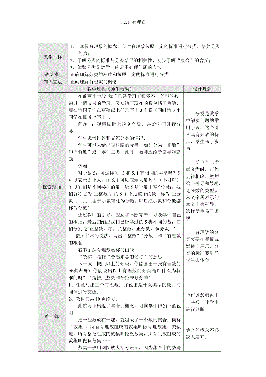 121有理数教案_第1页