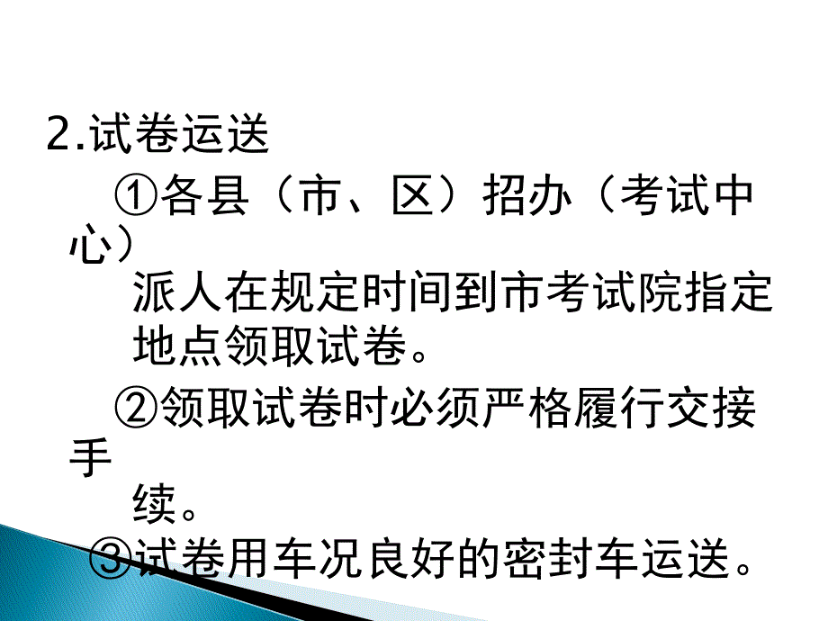 温州市初中毕业生学业_第4页