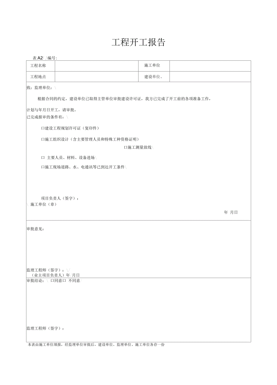 武汉建设监理规范用表(ABC类表)_第2页