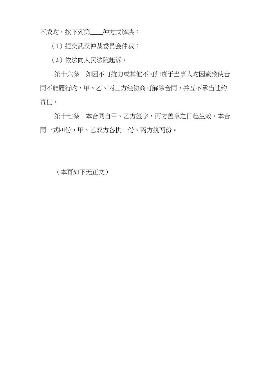 武汉市存量房居间买卖合同合同无贷一次性_第5页