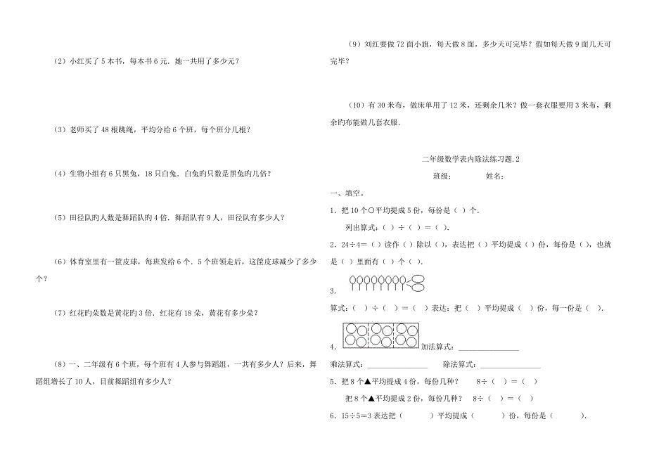 二年级数学下册表内除法练习_第2页