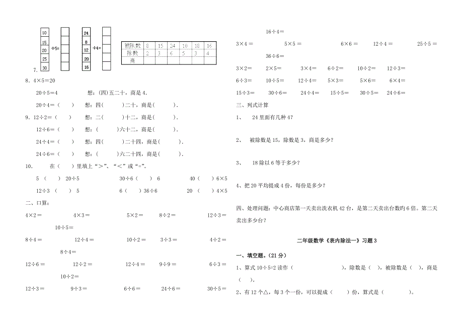 二年级数学下册表内除法练习_第3页