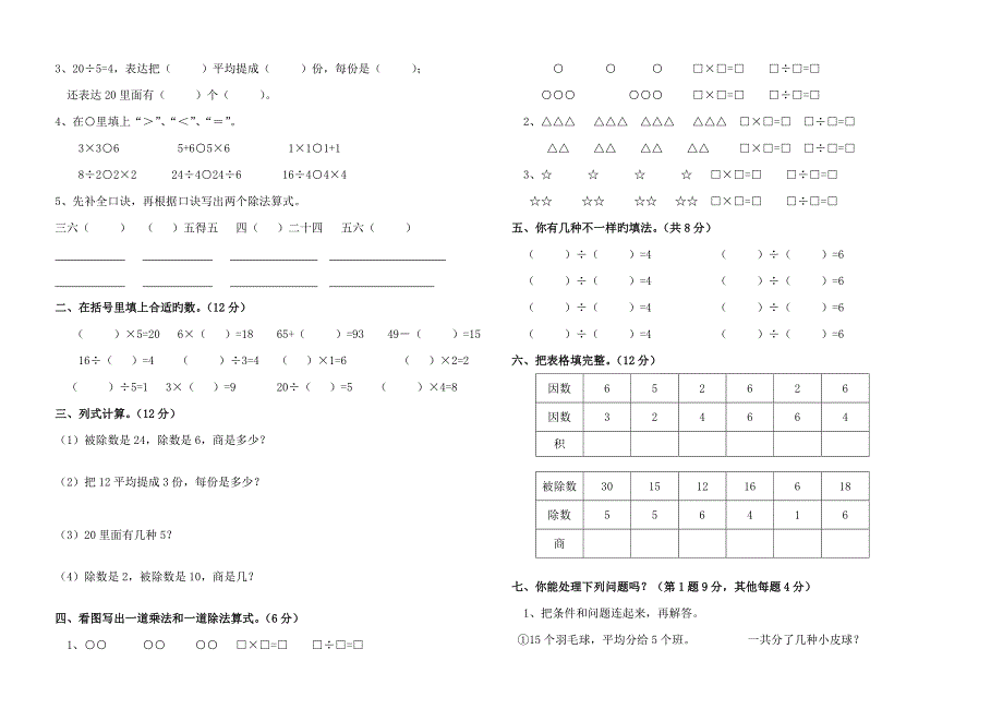 二年级数学下册表内除法练习_第4页