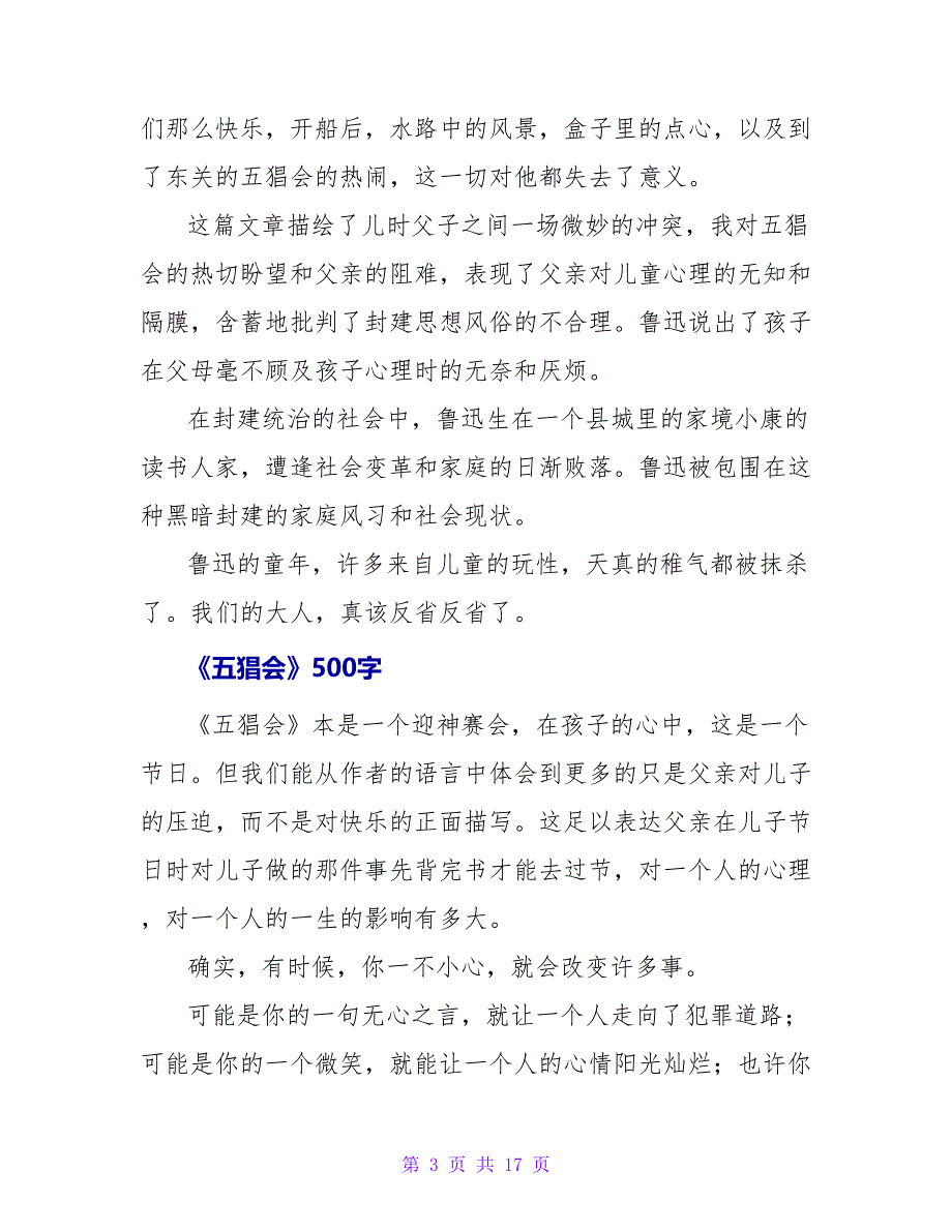 《五猖会》读后感500字.doc_第3页