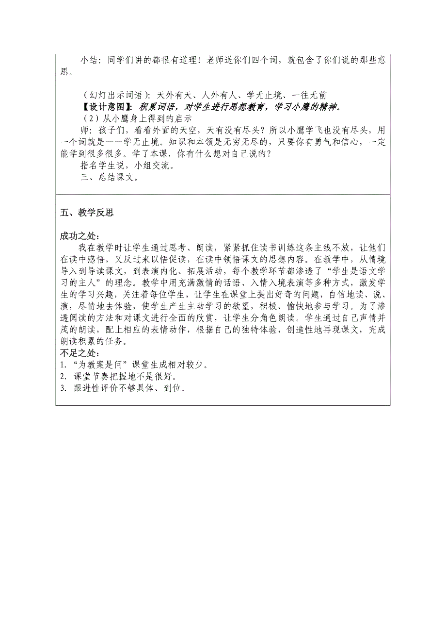 《小鹰学飞》教学设计_第3页