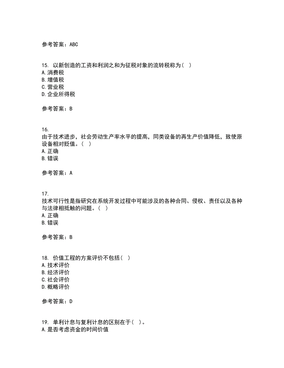 东北大学22春《技术经济学》离线作业二及答案参考99_第4页