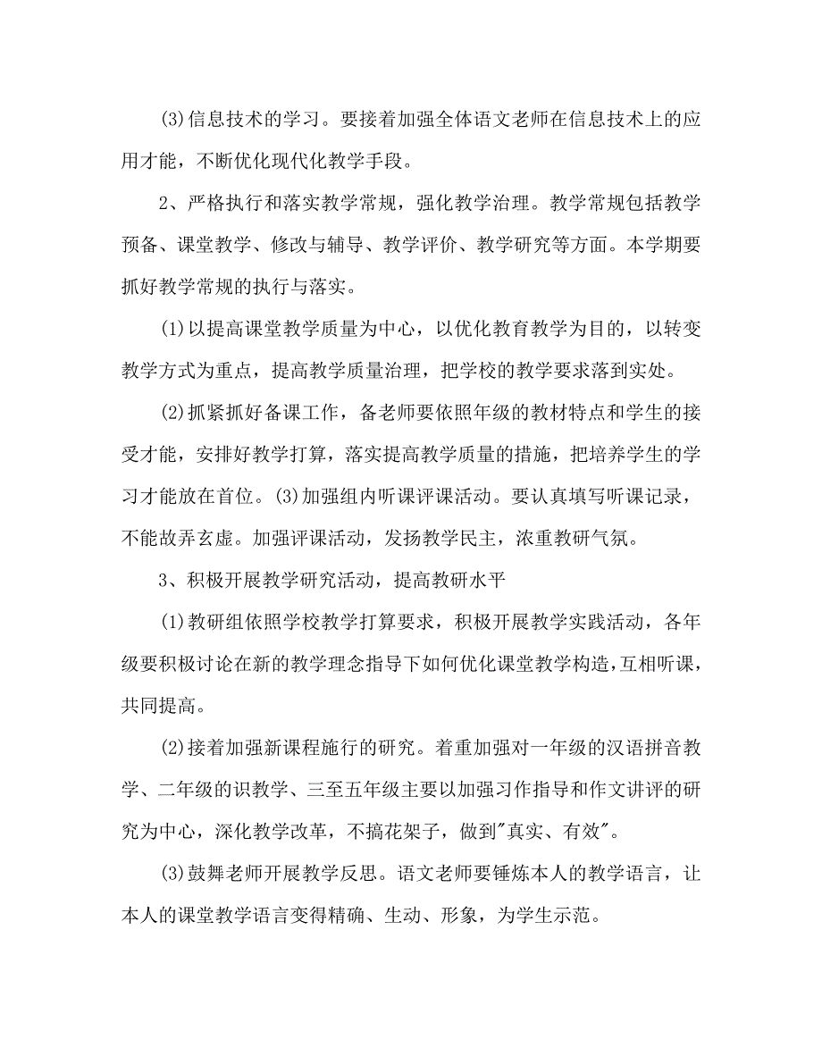 小学语文教师2020年度工作参考计划范文 .doc_第2页