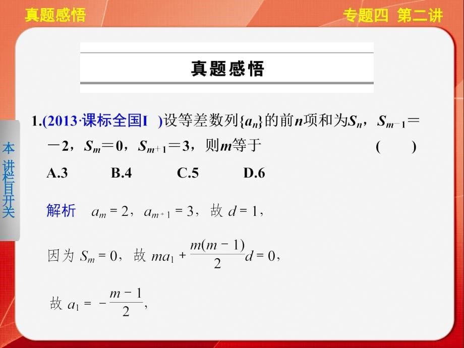 专题四第二讲_第5页