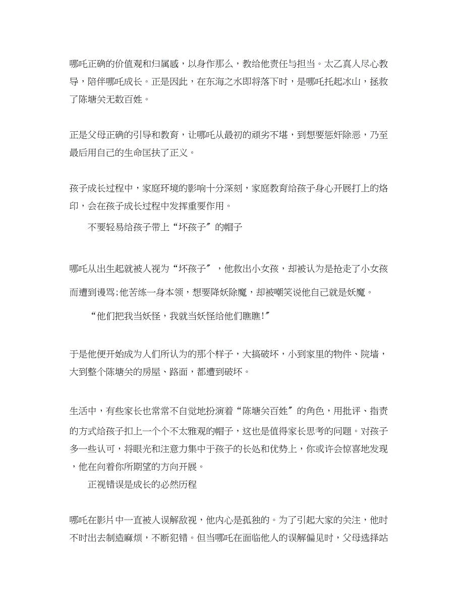 2023年《哪吒之魔童降世》观后感观看《哪吒之魔童降世》心得感想范文.docx_第3页