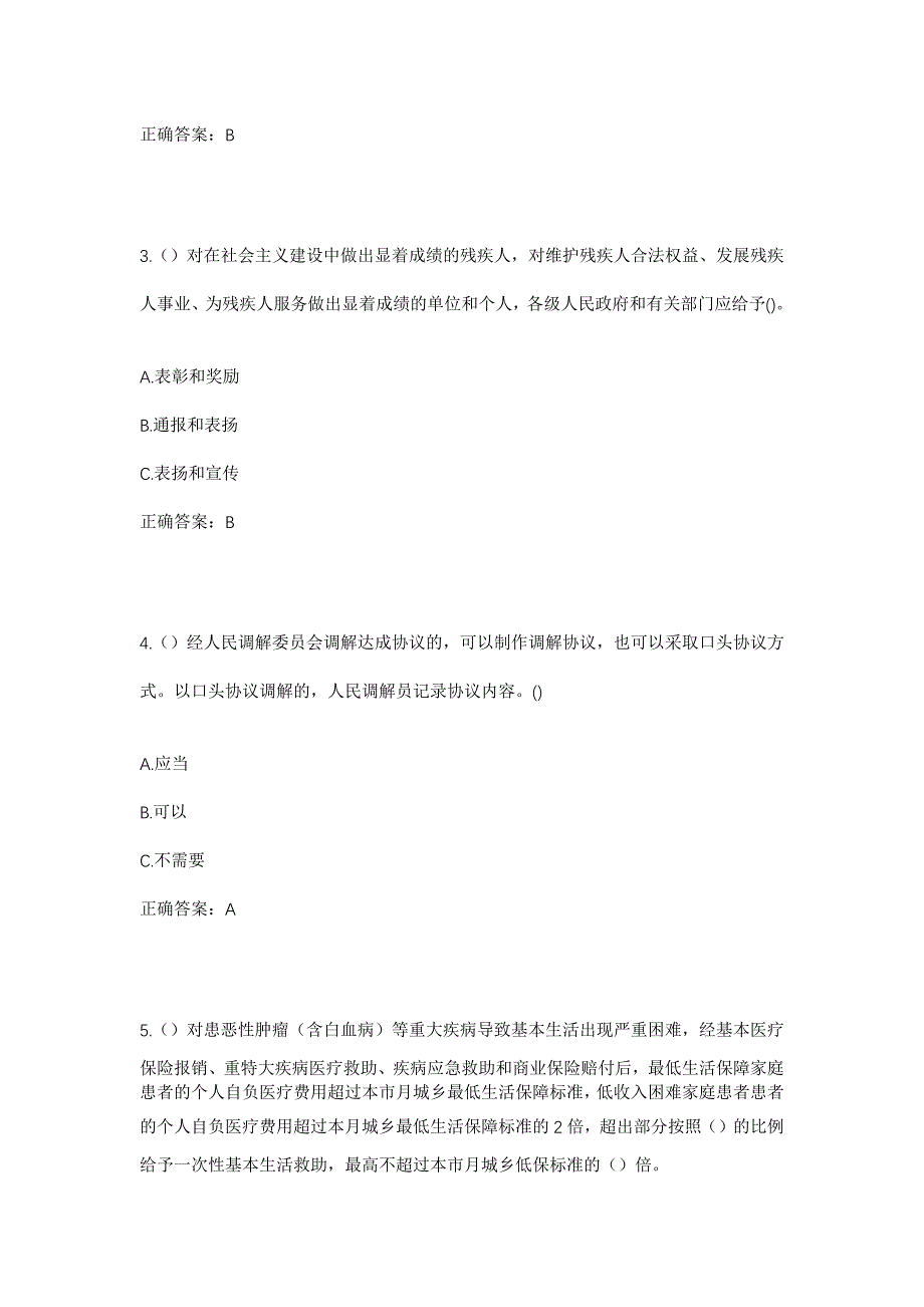 2023年山东省潍坊市坊子区坊城街道东杨家坡村社区工作人员考试模拟题及答案_第2页