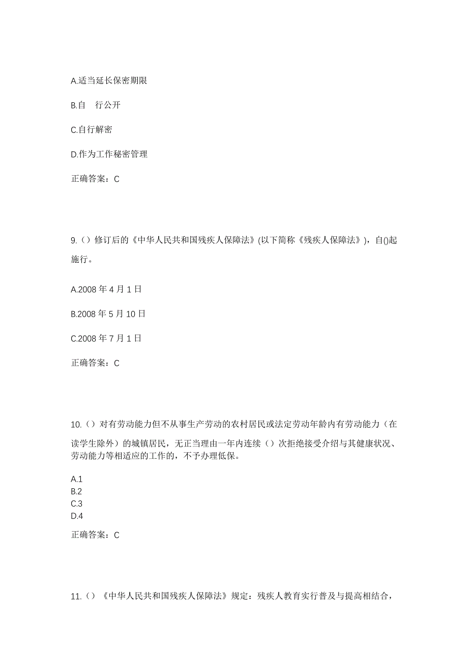 2023年山东省潍坊市坊子区坊城街道东杨家坡村社区工作人员考试模拟题及答案_第4页