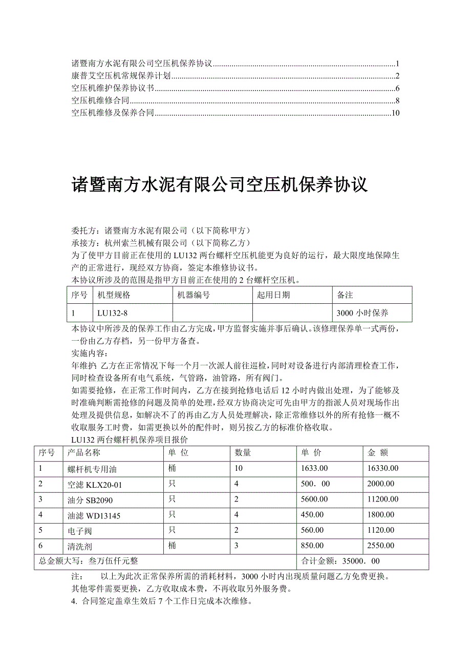 空压机维修保养合同4_第1页