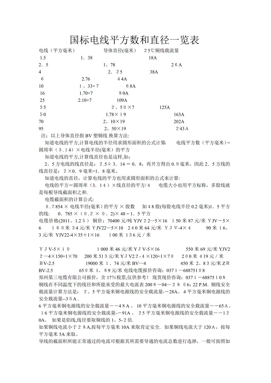 国标电线平方数和直径一览表2(完整资料)_第2页