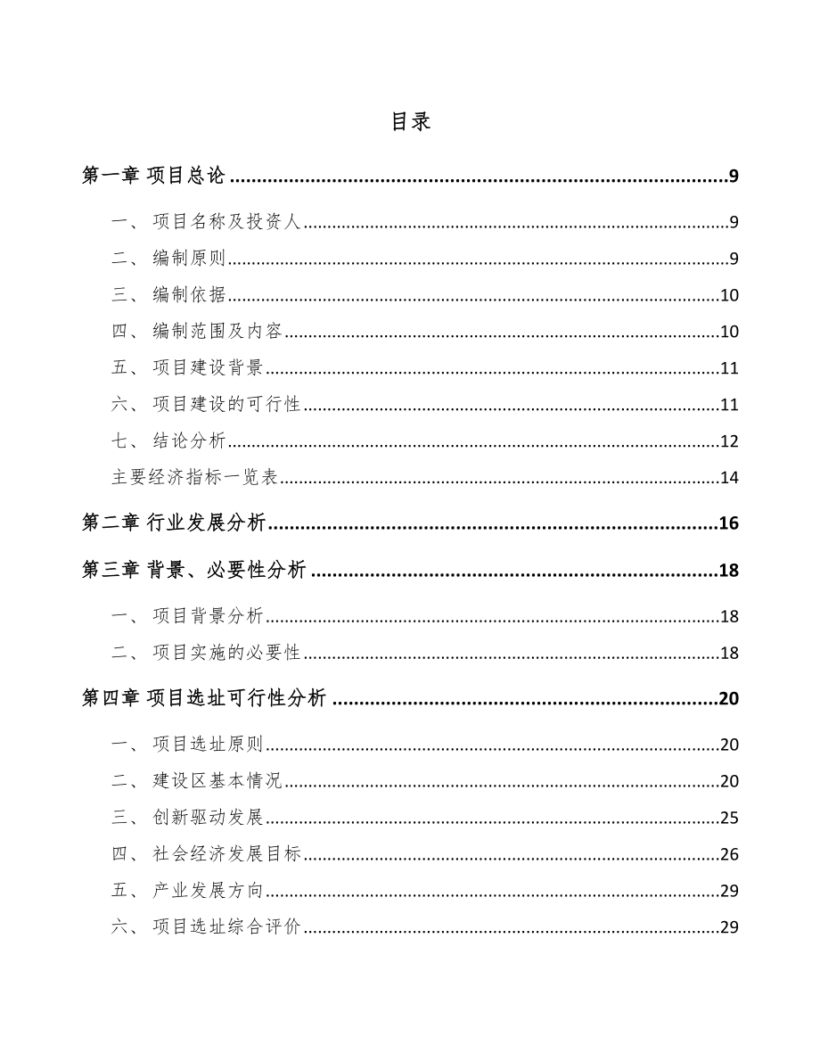 唐山烟嘴滤棒胶项目可行性研究报告范文_第4页