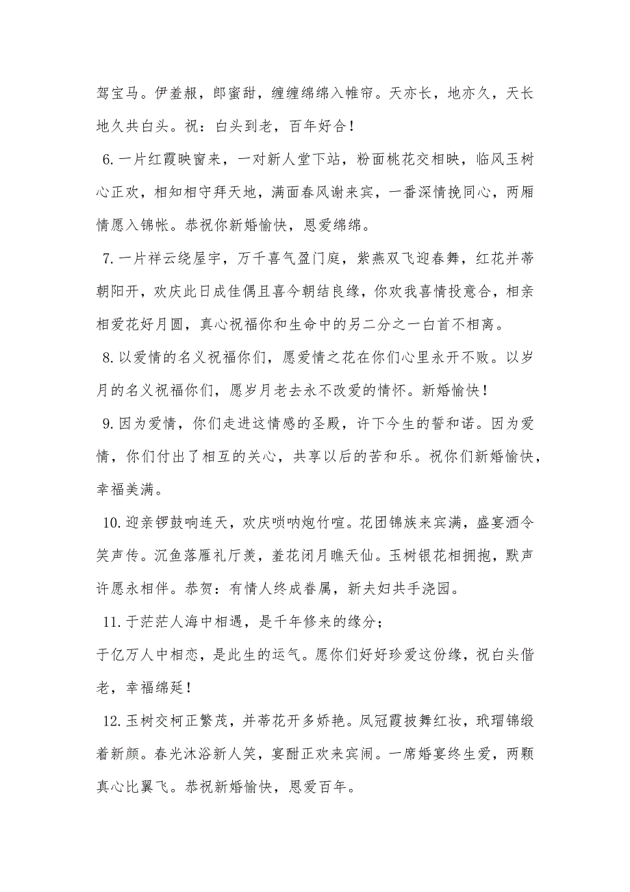 职员西式结婚仪式老板祝福短信-职员写给老板的祝福语_第2页