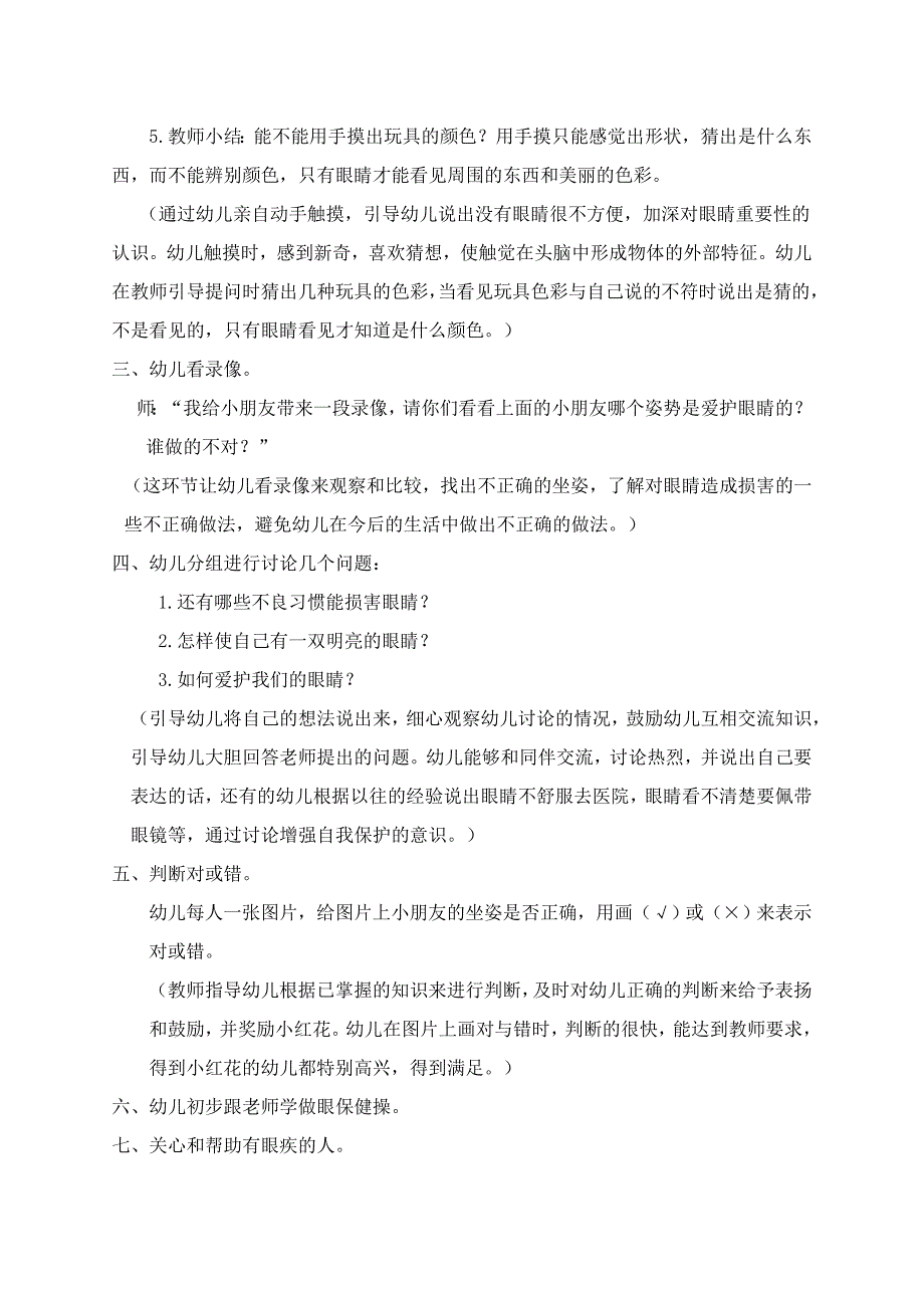 大班健康活动明亮的眼睛_第2页