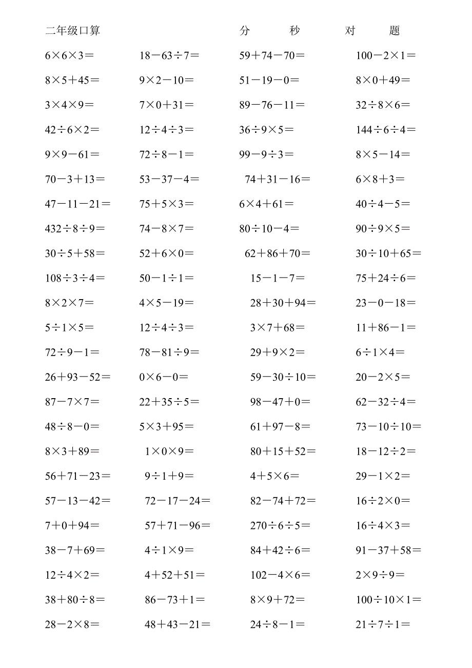 二年级口算题(综合).doc_第2页