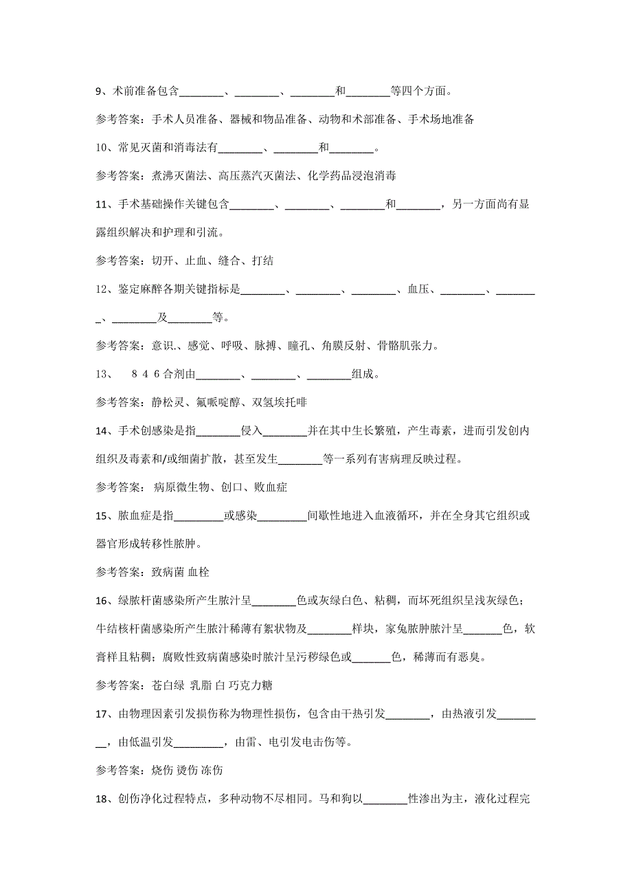 2023年新版新版兽医外科学复习题.doc_第2页