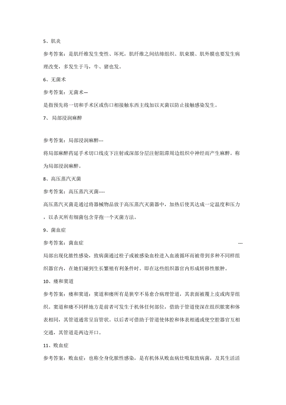 2023年新版新版兽医外科学复习题.doc_第4页