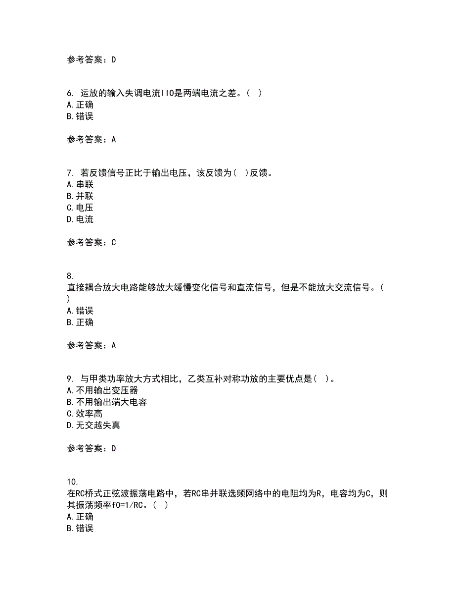 大连理工大学22春《模拟电子技术》基础离线作业二及答案参考23_第2页