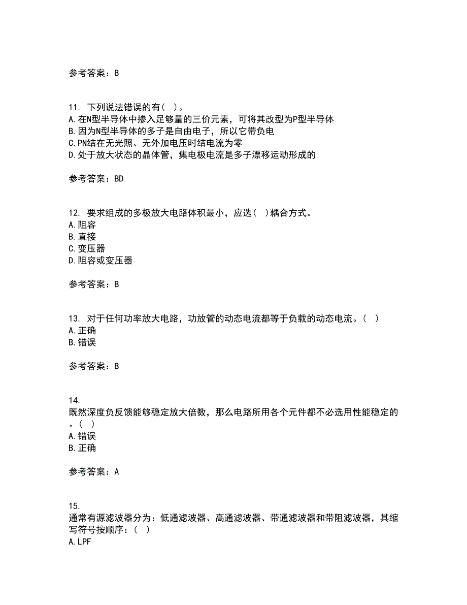 大连理工大学22春《模拟电子技术》基础离线作业二及答案参考23_第3页