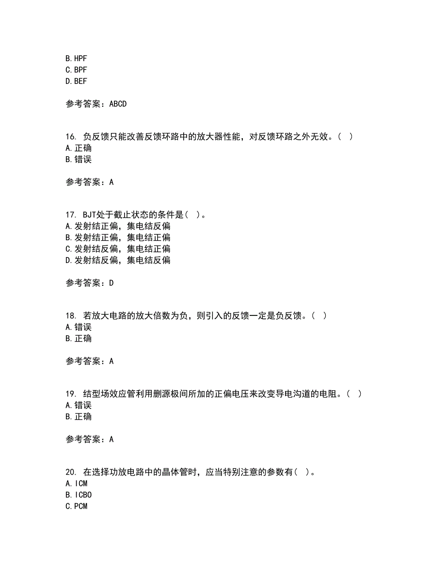 大连理工大学22春《模拟电子技术》基础离线作业二及答案参考23_第4页