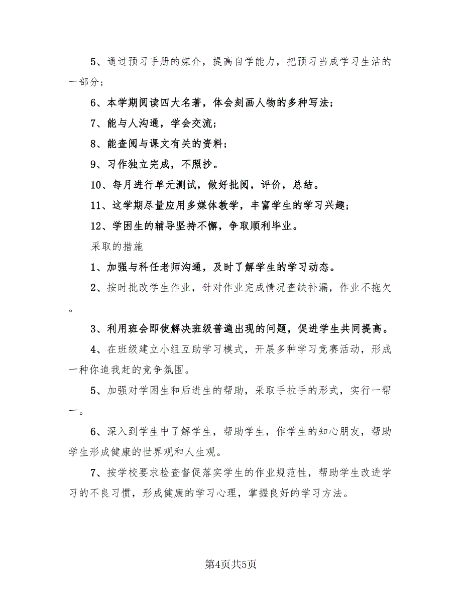 小学班主任总结和计划（2篇）.doc_第4页