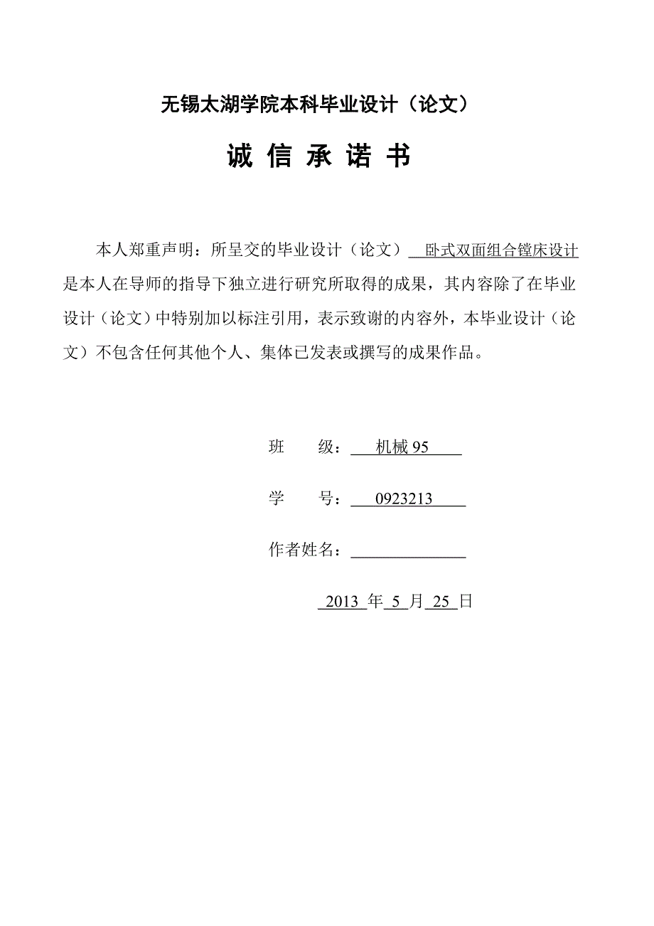 卧式双面组合镗床及工装设计说明书.doc_第3页