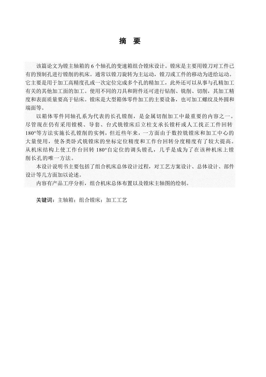 卧式双面组合镗床及工装设计说明书.doc_第5页