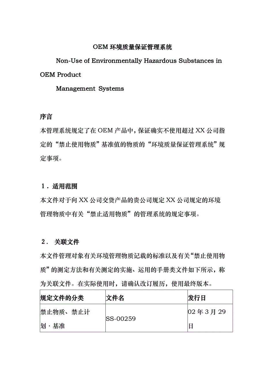 OEM环境质量保证管理系统研究_第1页