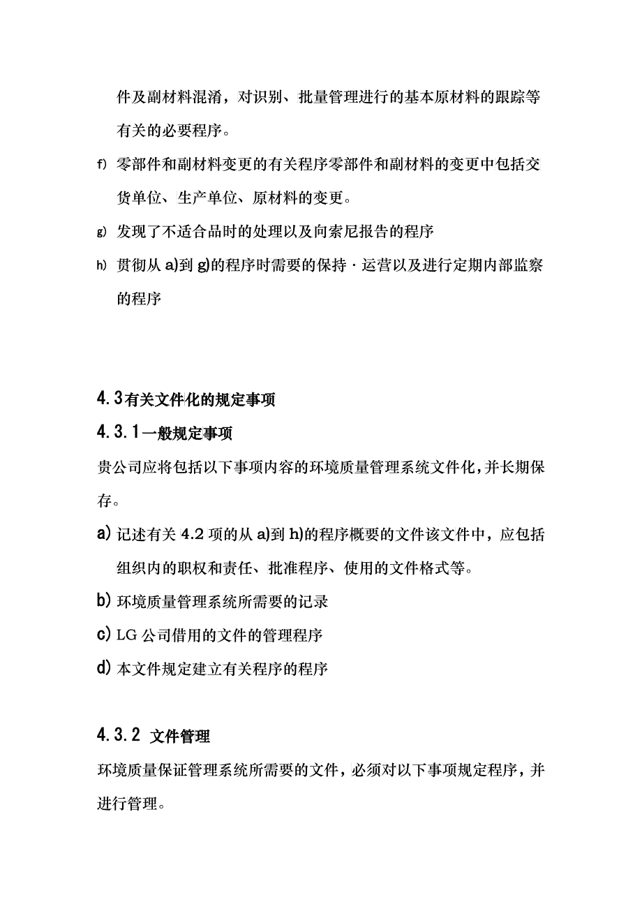 OEM环境质量保证管理系统研究_第4页