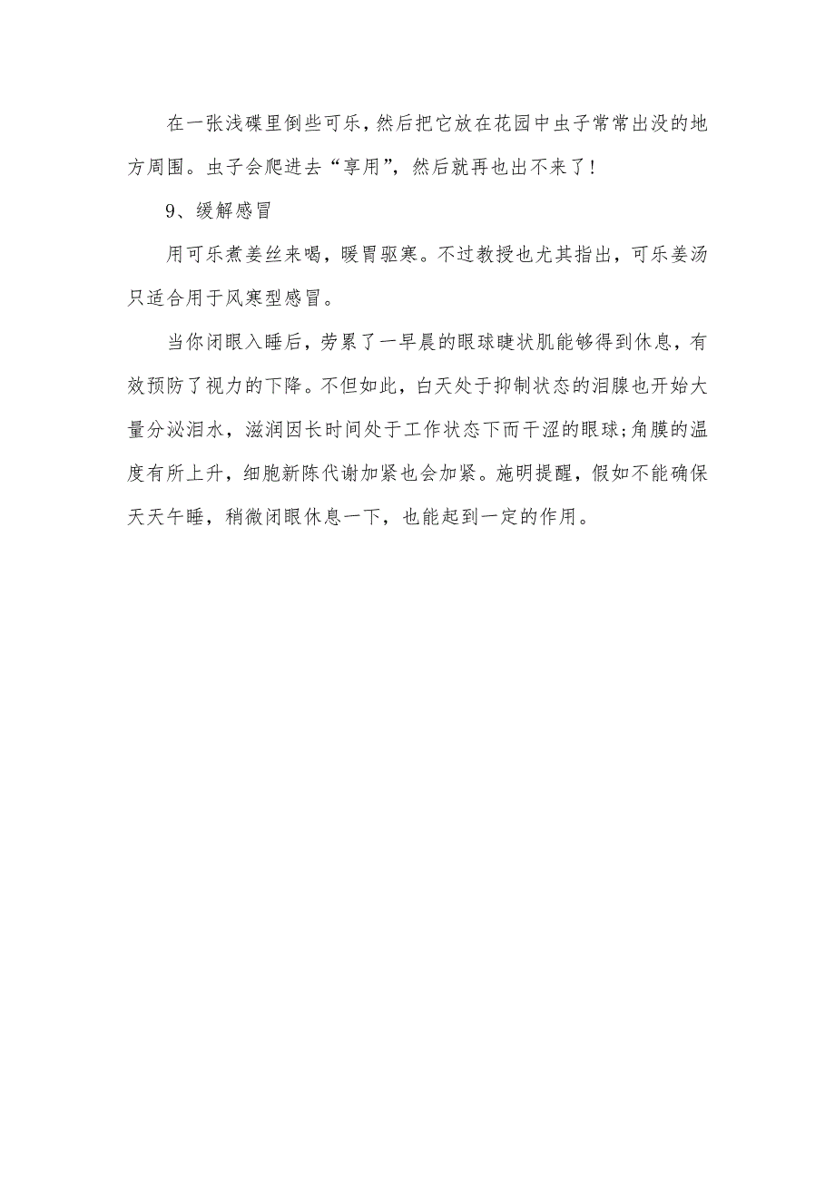 生活常识：原来可乐不是光用来喝的！_第4页