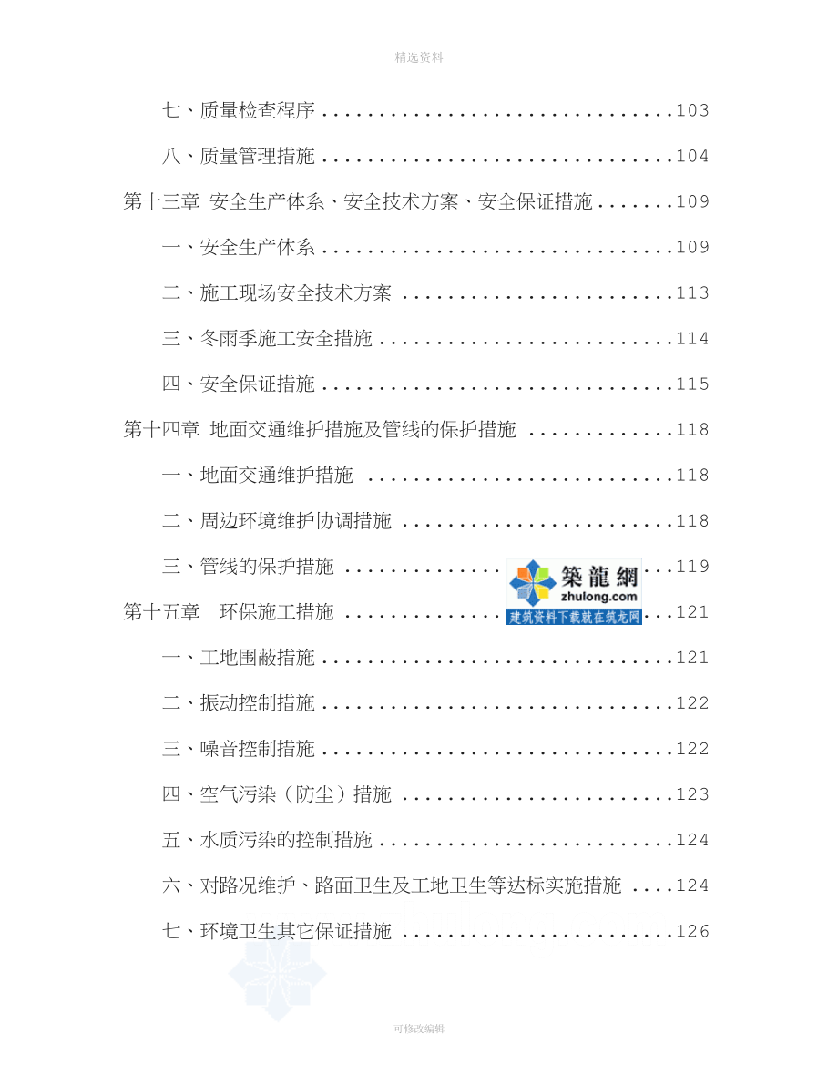 广州某路给水管网施工组织设计.doc_第4页