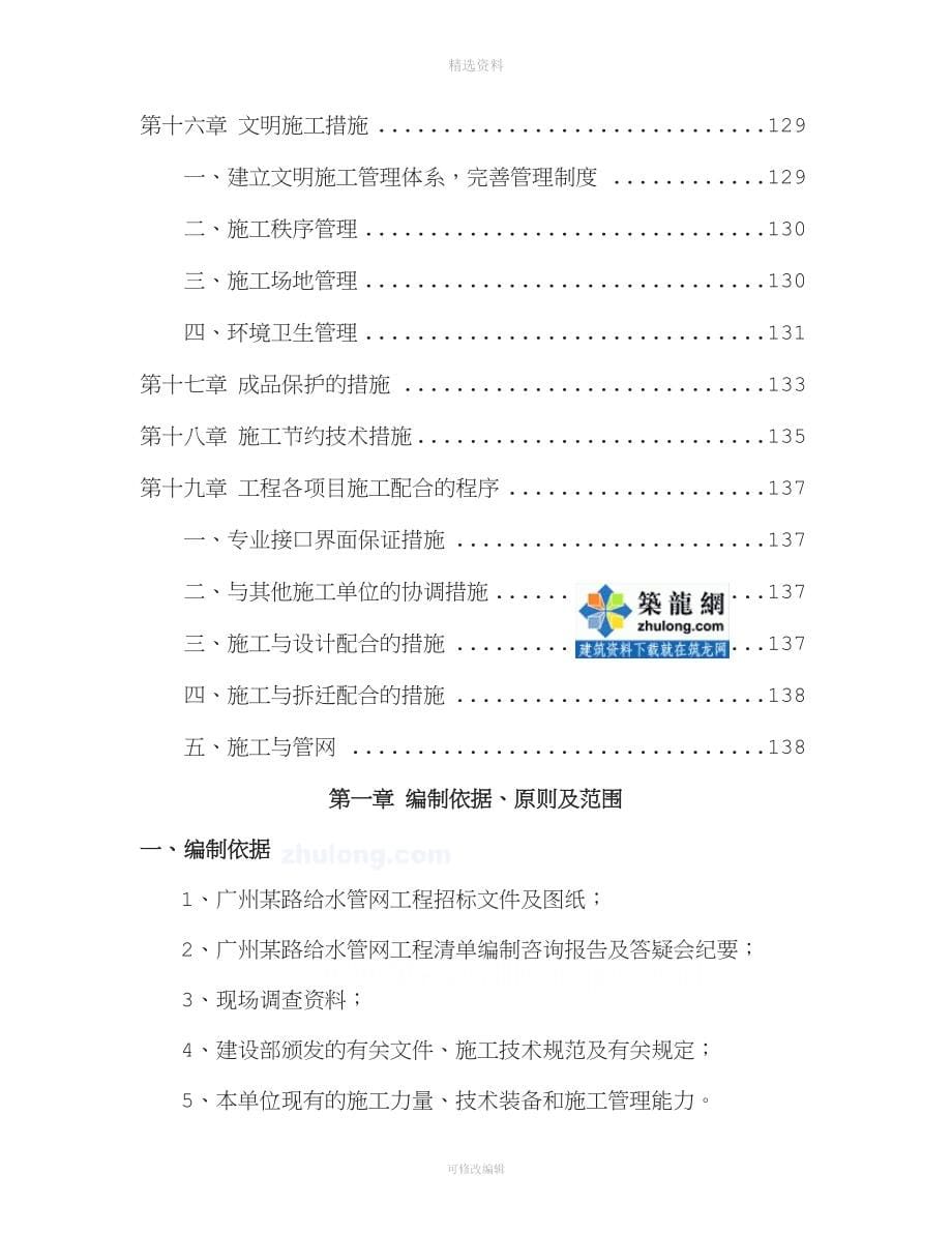 广州某路给水管网施工组织设计.doc_第5页