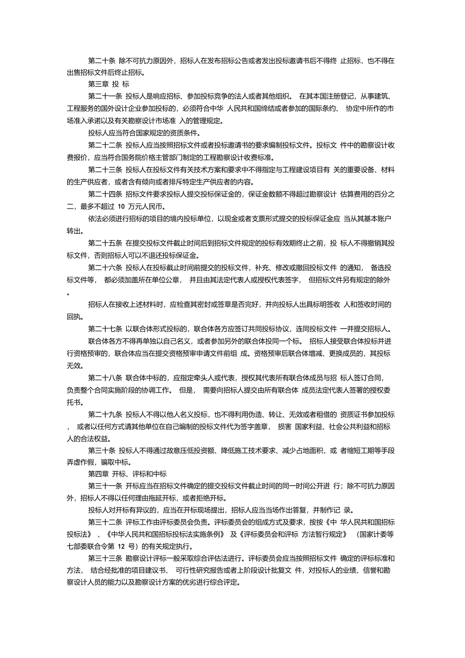 工程建设项目勘察设计招标投标办法4月修订_第3页