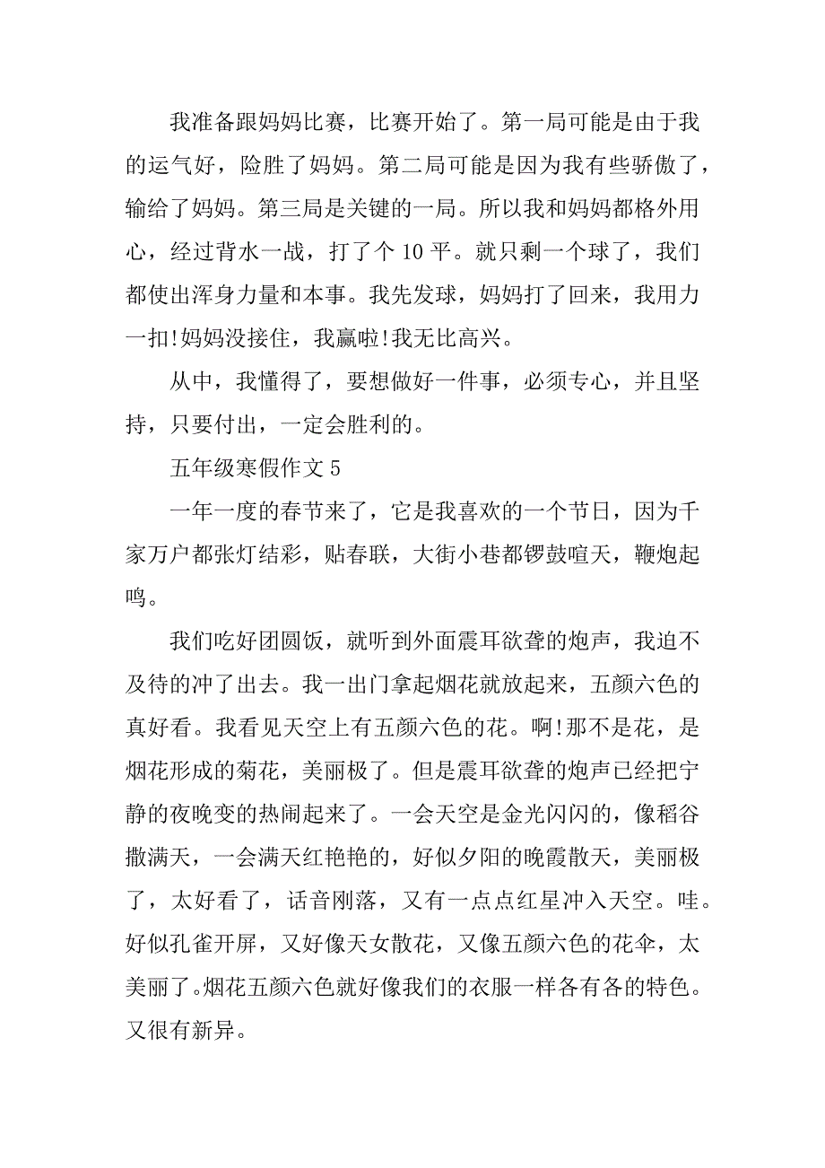 五年级学生寒假作文300字(作文大全五年级暑假)_第4页