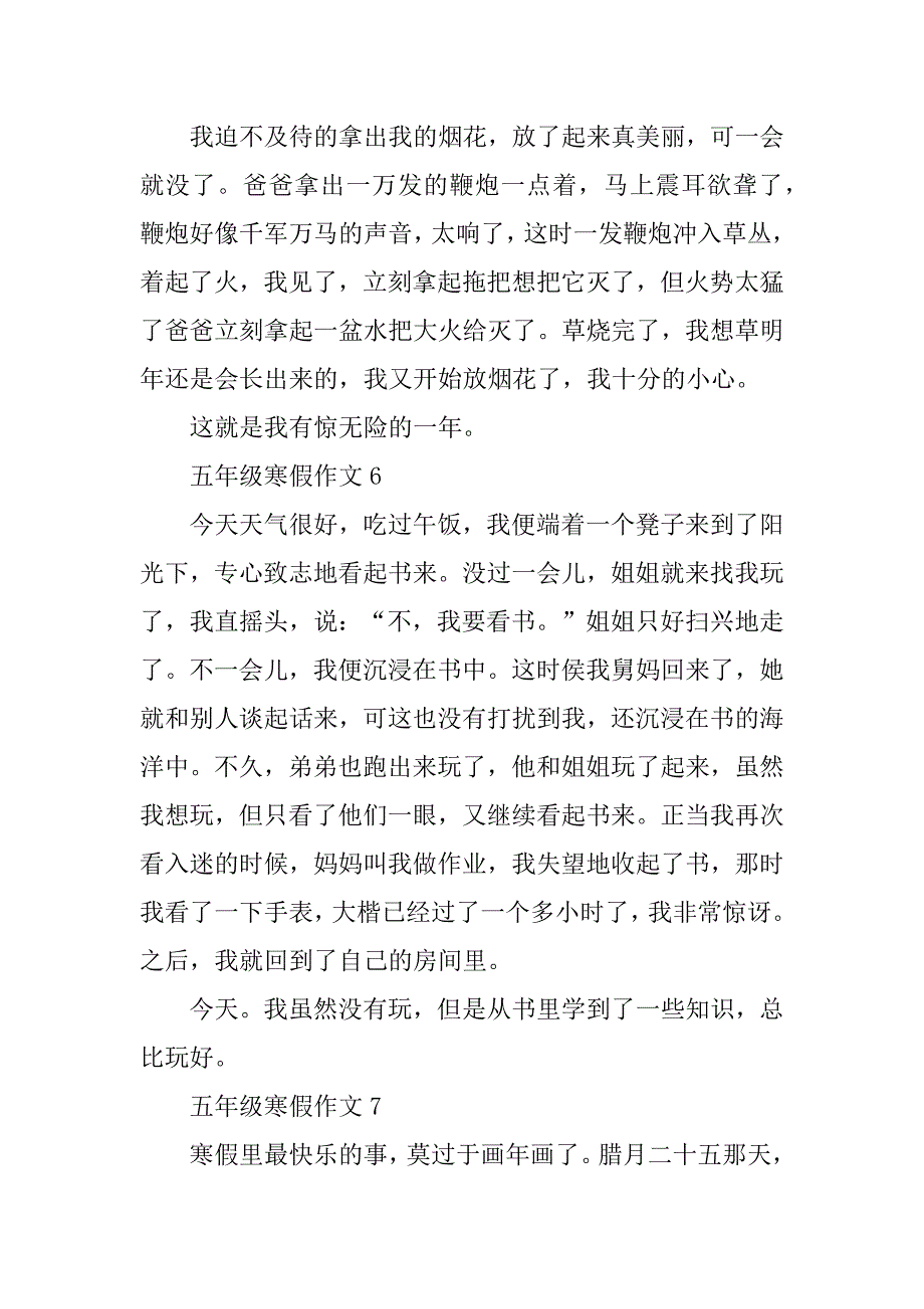 五年级学生寒假作文300字(作文大全五年级暑假)_第5页