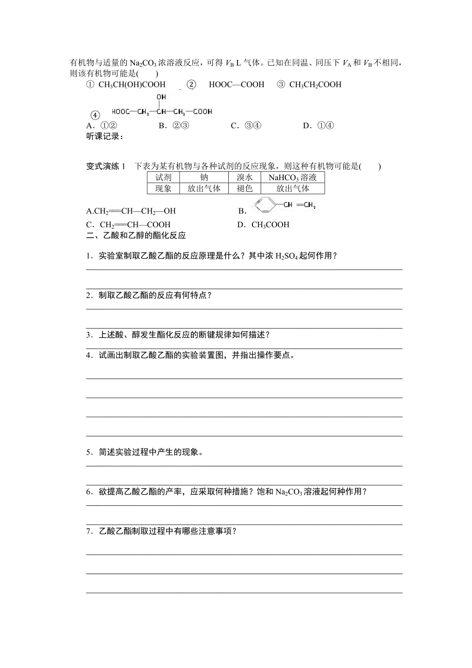 第六章 学案31 生活中两种常见的有机化合物——乙醇和乙酸_第3页